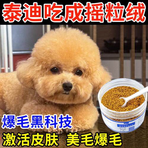 泰迪爆毛美毛增色狗营养品促进毛发生长防掉毛宠物狗狗维生素零食