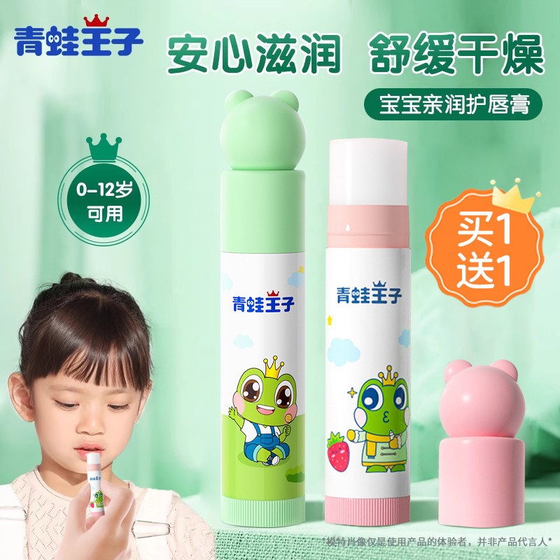 男小女孩儿童护润唇膏滋润保湿宝宝专用防干裂婴幼儿孕妇
