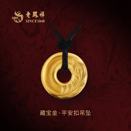 老凤祥藏宝金·平安扣黄金吊坠