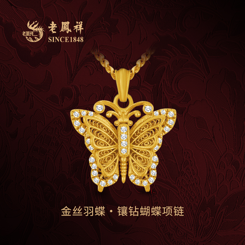 老凤祥金丝羽蝶·镶钻黄金项链