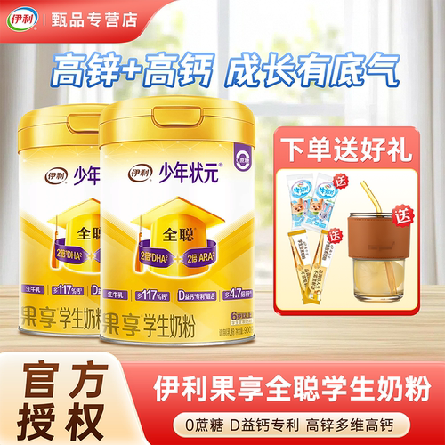 伊利果享DHA高锌高钙奶粉发顺丰