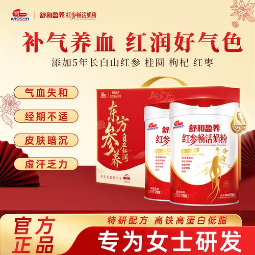 高铁高蛋白红参女士奶粉顺丰包邮