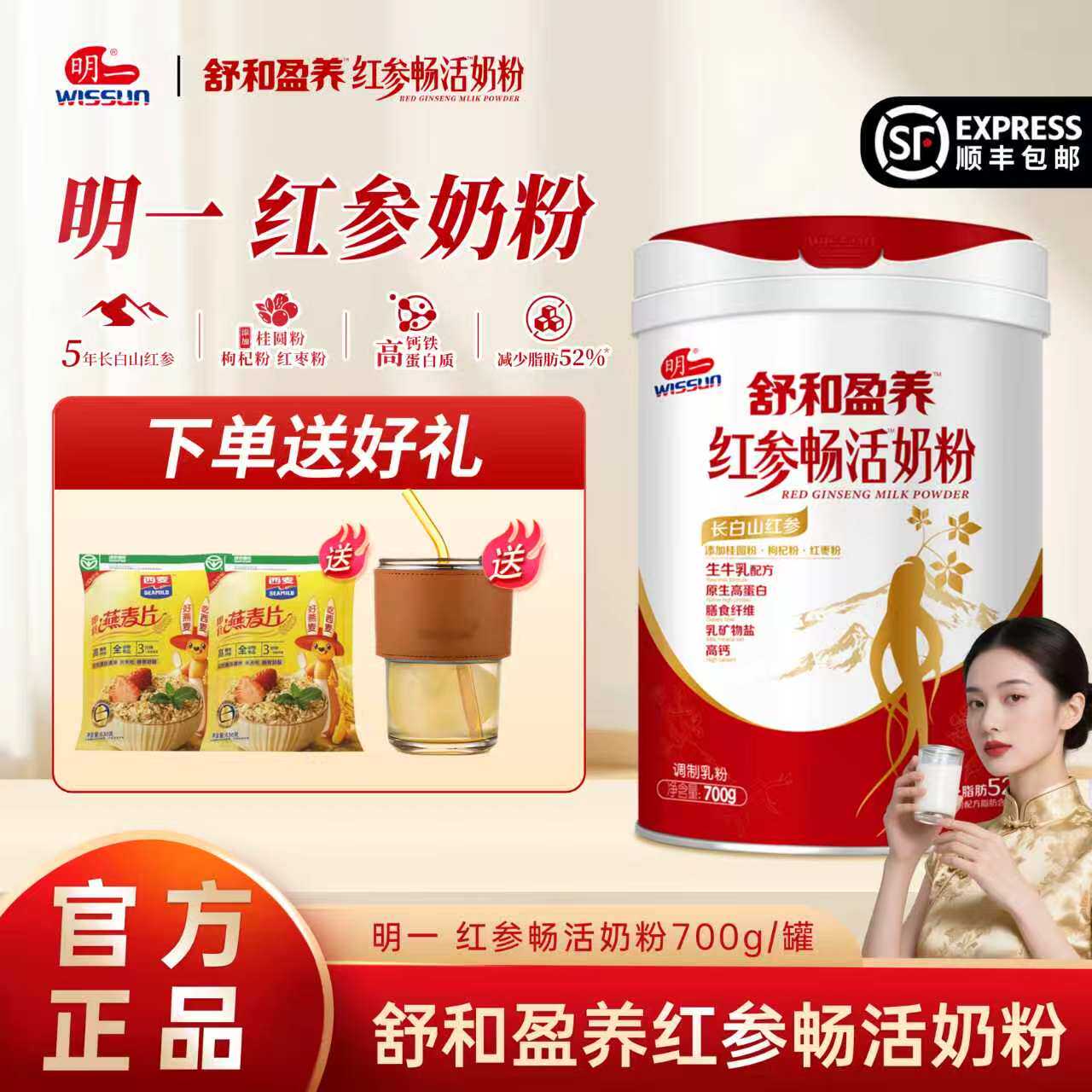 明一超适红参畅活女士奶粉高铁高钙高蛋白营养免疫力牛奶正品官方