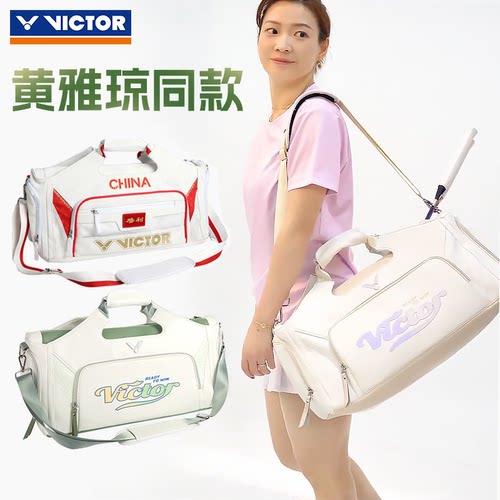 威克多VICTOR羽毛球拍包BG5531胜利运动休闲背包旅行包独立鞋仓
