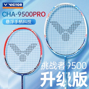 VICTOR威克多胜利9500PRO悬浮手柄 9500羽毛球拍碳纤维进攻型单拍