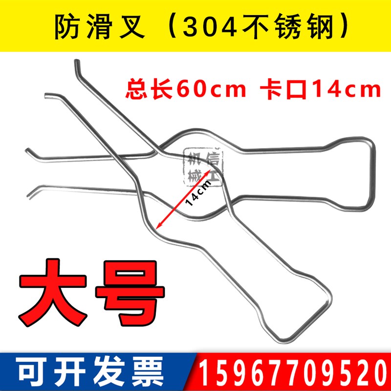 制袋机防滑叉 304不锈钢防滑钢叉六寸叉子 固定纠偏挡杆 加大6寸