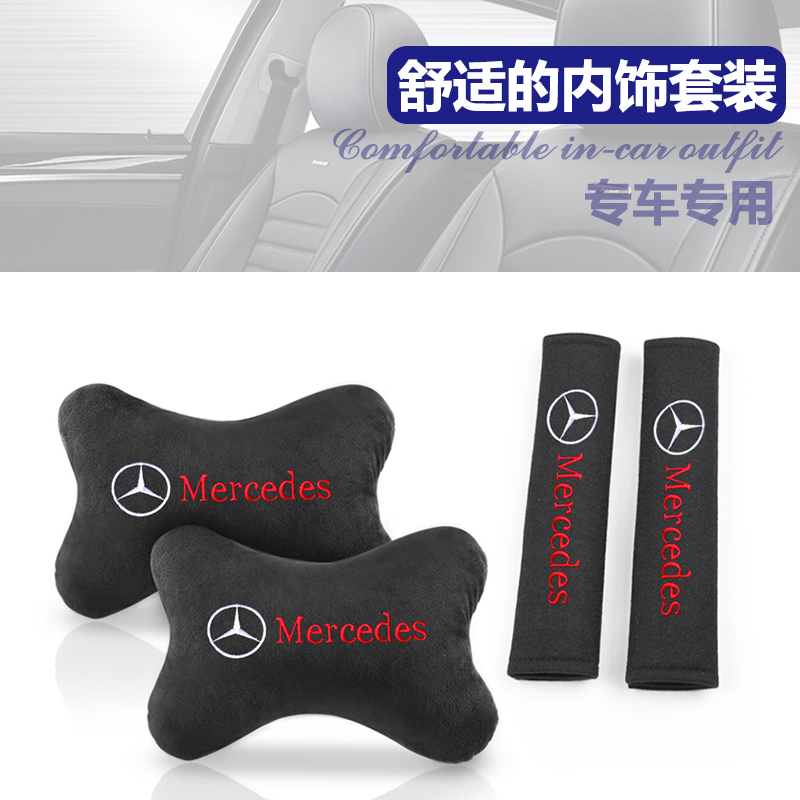 适用C200L E300L E200l GLC260GLA200安全带护肩套一对创意保险带