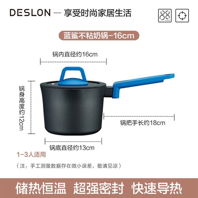 德世朗蓝鲨小奶锅不粘锅宝宝辅食锅婴儿煎煮一体家用热牛奶泡面锅