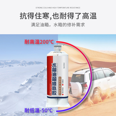 粘摩托汽车塑料补水箱油箱不锈钢铁堵漏水防水补漏专用修补剂胶水