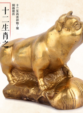 天御阁纯铜12十二生肖猪摆件工艺品客厅办公室家居装饰品礼品
