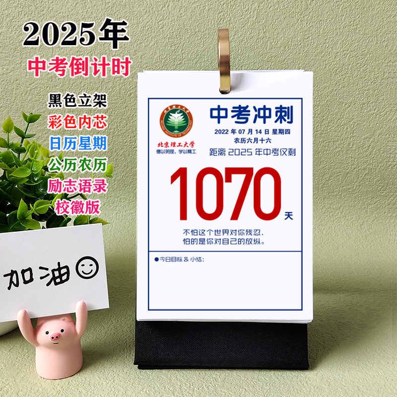 2025年中考倒计时日历初一学生励志语录创意提醒牌计划本简约台历