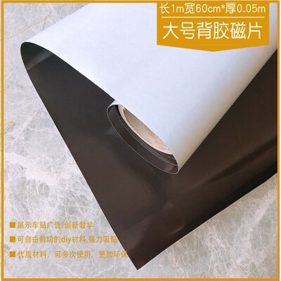 磁铁磁片强力橡胶磁板背胶永磁软磁铁片吸铁石车身广告贴磁铁贴片