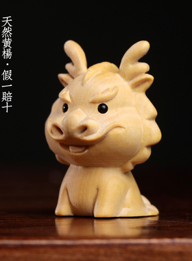 小叶黄杨木雕可爱祥龙生肖龙年摆件挂件文玩手把件龙可爱礼品摆件