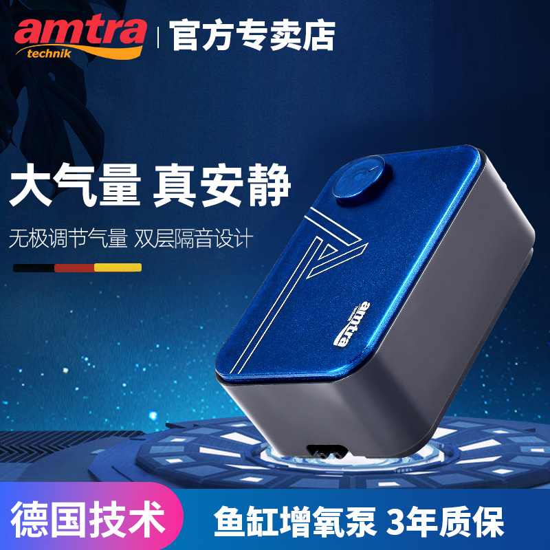 amtra德国安彩鱼缸静音增氧泵