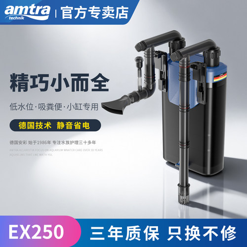 amtra德国安彩EX250挂壁过滤器