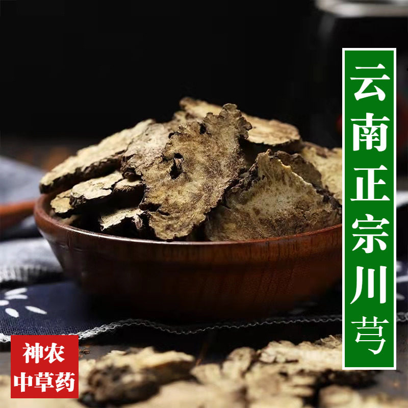 云南正宗川芎500g药材特级无硫四物汤原料新货药食同源滋补
