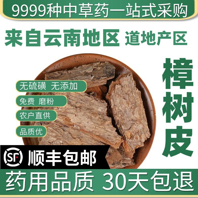 材特级天然樟树皮 樟树树皮 香樟木树皮 樟皮 樟木皮 50克