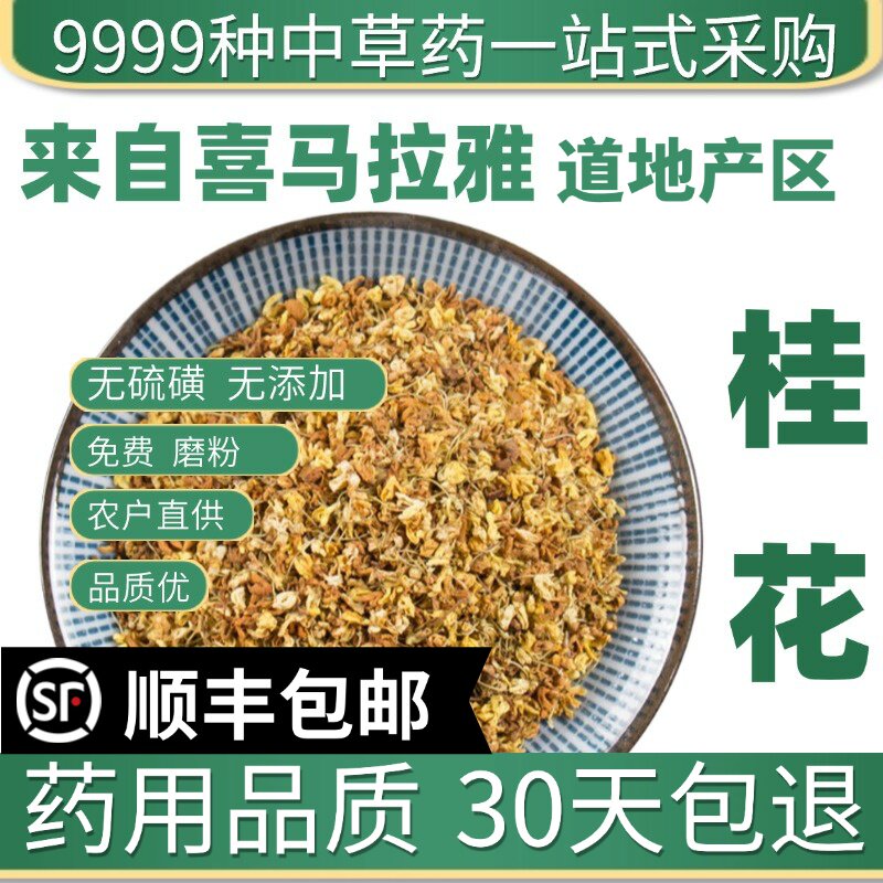 材店铺 精选新货特级桂花干花农家天然50g酸梅汤原料