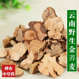 云南材金荞麦500g 精选特级无硫野荞麦根 药食同源 滋补养身