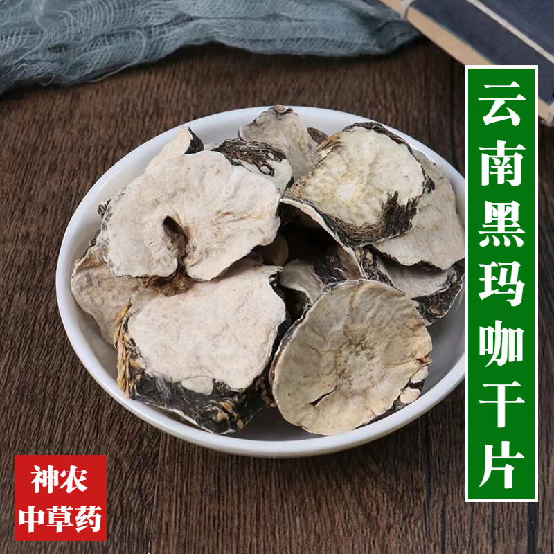 云南材丽江特产黑玛咖片500g精选特级玛卡片男性泡酒原料玛咖