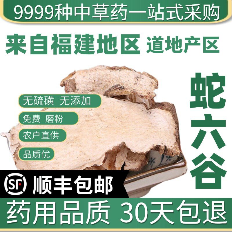 材店铺 特级野生鬼头 蛇六谷 魔芋 干货 新货50克