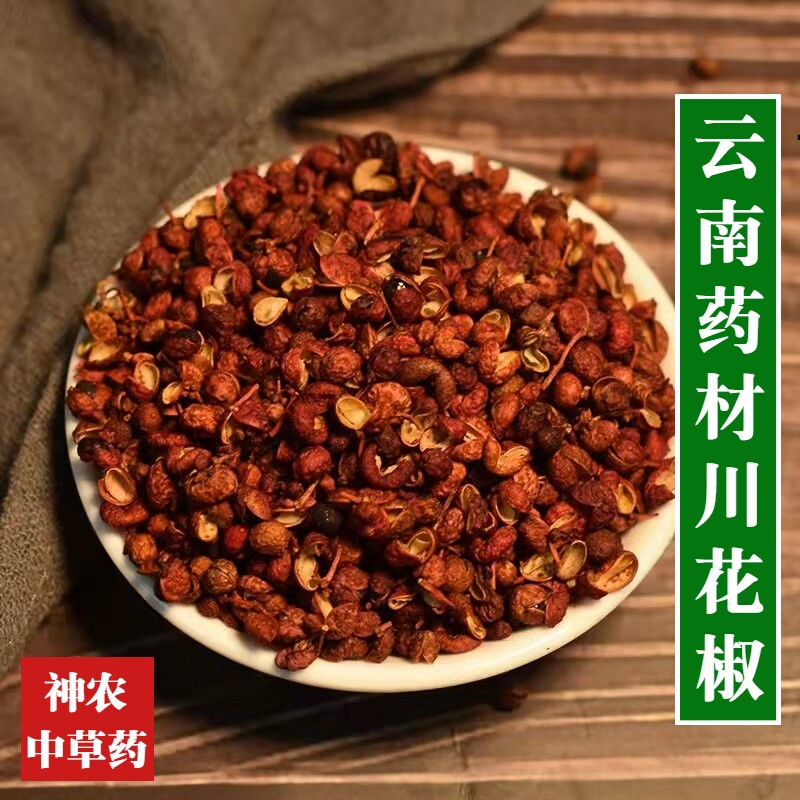 云南材正宗川椒500g麻花椒调味用品干花椒野生新货高品质特麻