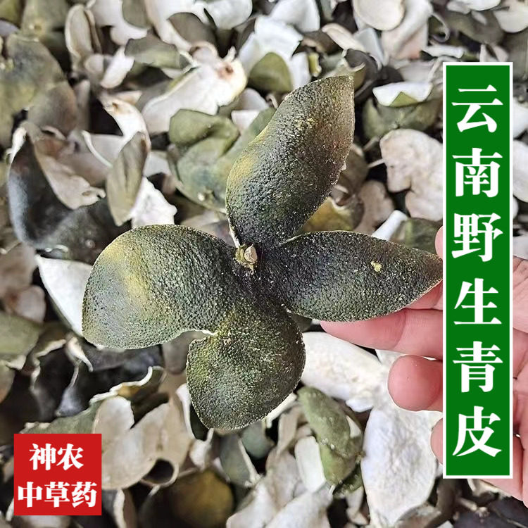 云南材青皮500g精选天然无硫四花青皮高品质小青皮泡水青橘皮