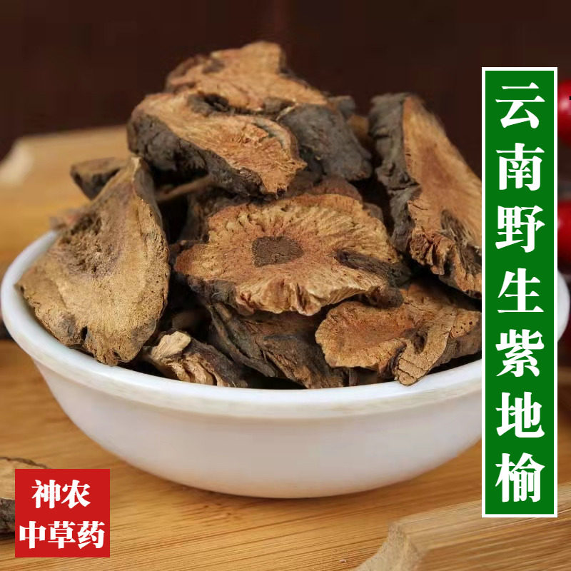 云南地榆500g野生材紫地榆别名隔山消非白地榆新鲜干货高品质