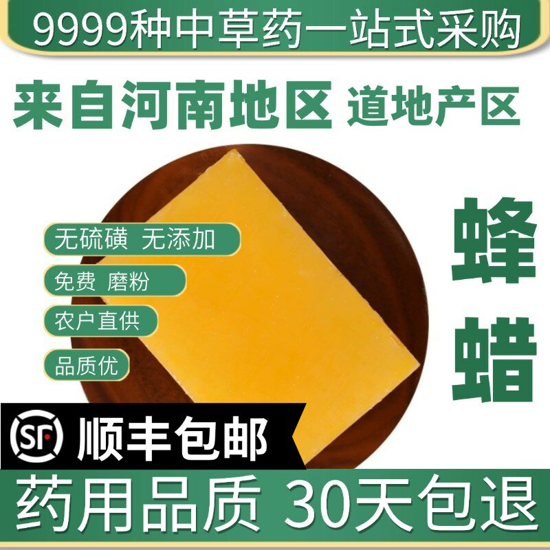 材特级纯天然蜂蜡蜜腊农家蜂蜡 可食用蜜蜡 药用50g