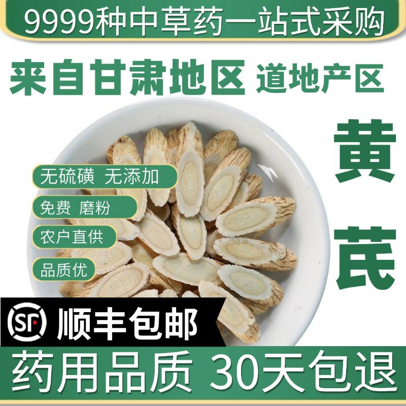 材甘肃黄芪50克野生特级黄氏北芪片当归党参茶泡水