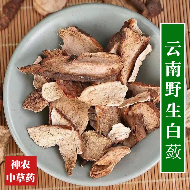 云南野生材白蔹500g 精选特级无硫山地瓜 中草药药食同源
