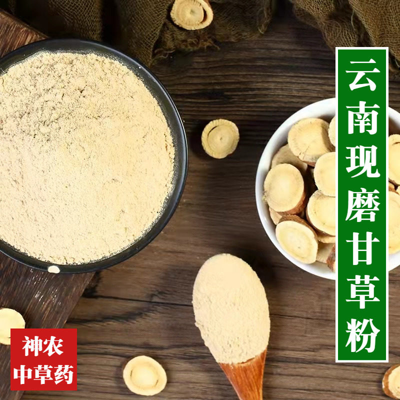 云南野生材甘草粉500g精选细胞破壁特细现磨无添加甘草粉