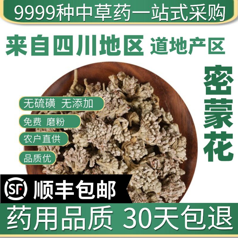 材特级野生密蒙花 新货密蒙花 广西花茶蜜蒙花染饭50克