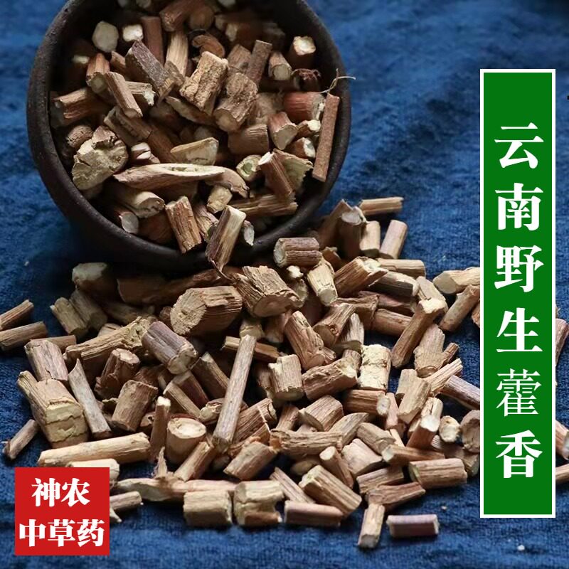 云南野生材藿香500g中草药精选特级无硫熏广藿香叶干泡茶