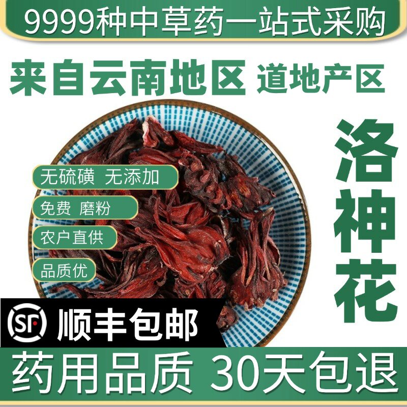 材特级洛神花玫瑰茄整朵精选新货干货福建特产酸梅汤原料50g
