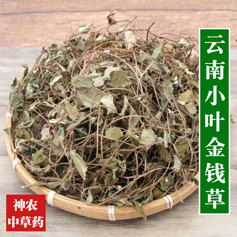 云南野生小叶金钱草500g中草药精选特级材新货晒干保证无添加
