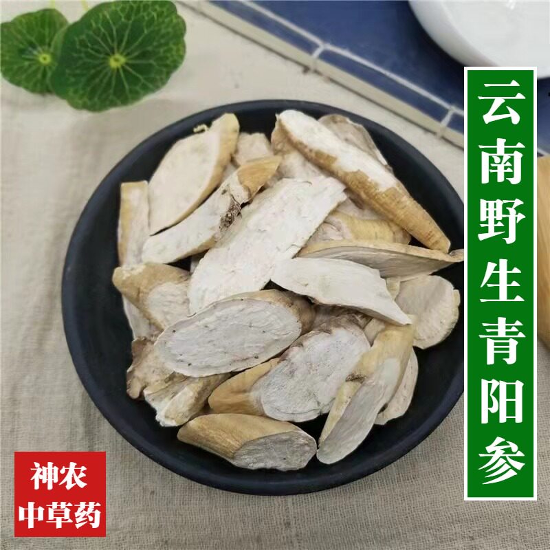 云南材青阳参500g青羊参精选特级 白芪 无硫熏 六月凌 牛尾参