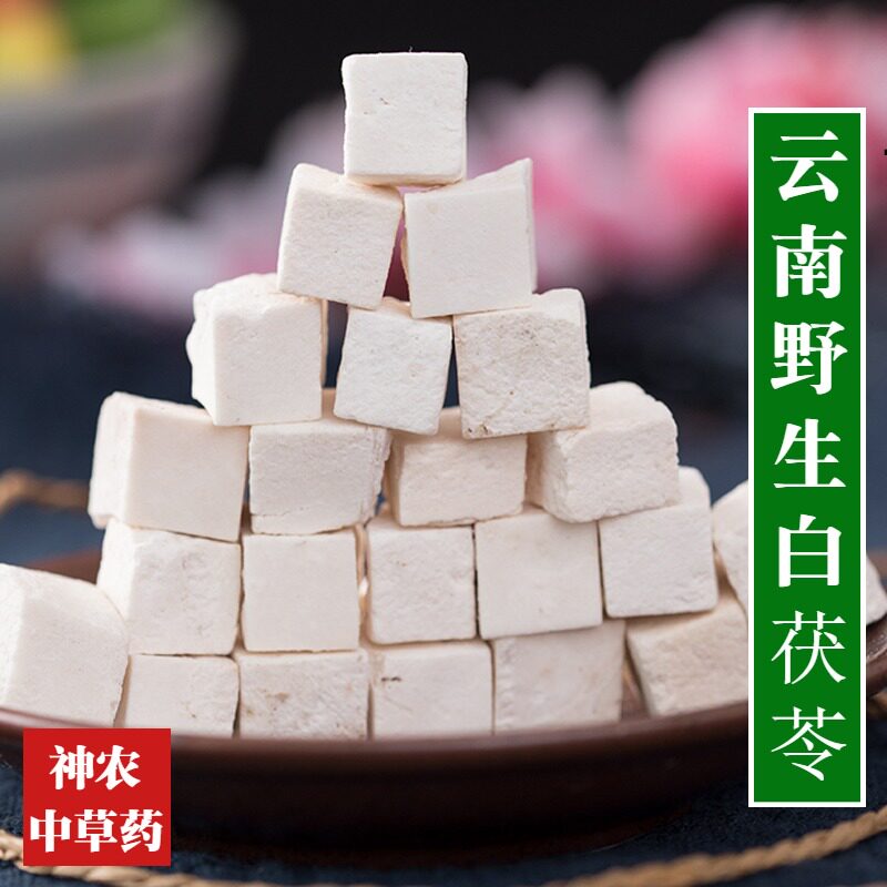 云南野生白茯苓丁500g药食同源精选品质正宗农家自产无硫熏芡实块