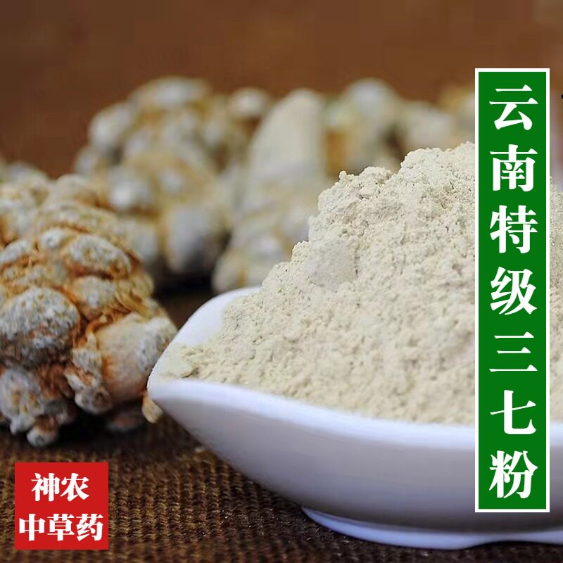 云南三七粉500g特级精选30头超细破壁粉纯天然文山田七粉