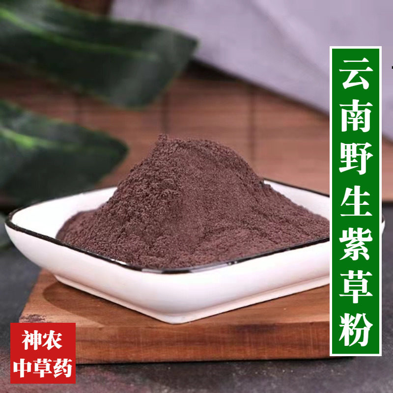 云南野生材纯天然无硫紫草粉500g精选紫草根粉超细面膜粉药用