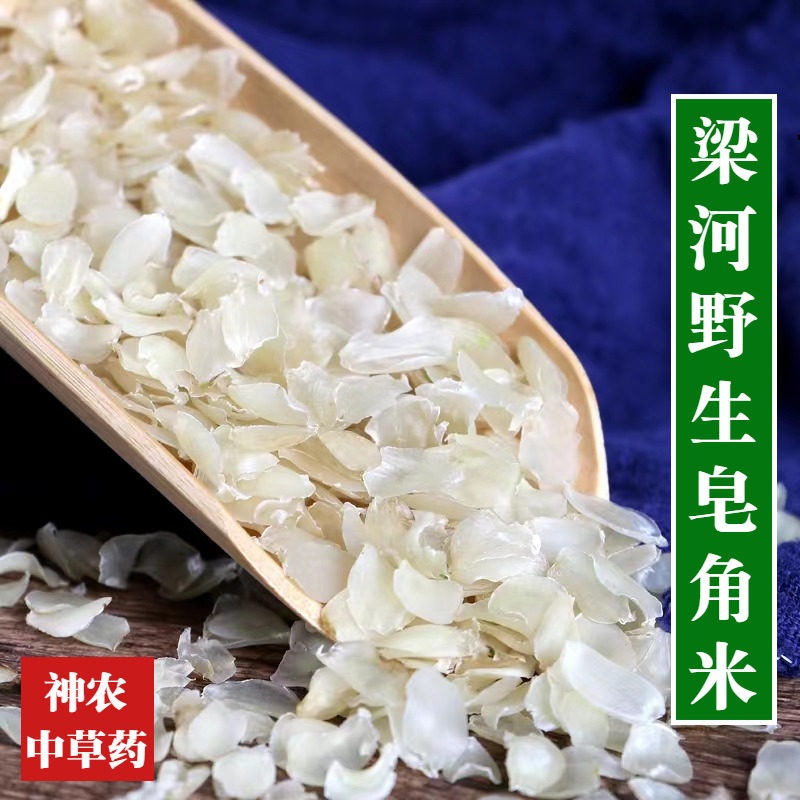 云南梁河野生皂角米50g单荚雪莲子纯天然无硫熏农家自然晒干
