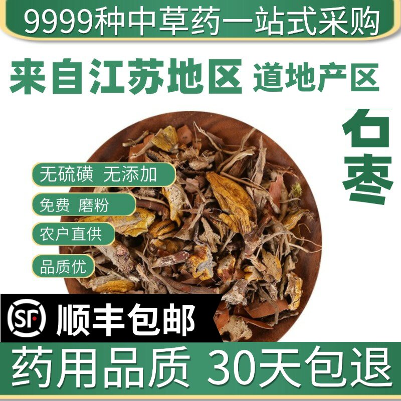 材特级野生石枣 石山莲 石仙桃 金枣 石橄榄 石米 50克