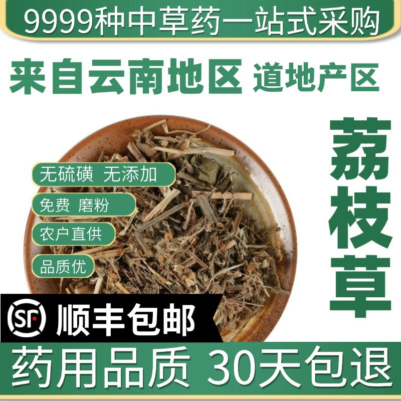 材店铺 特级野生荔枝草 蛤蟆草 雪见草 癞蛤蟆草 青蛙草 50克