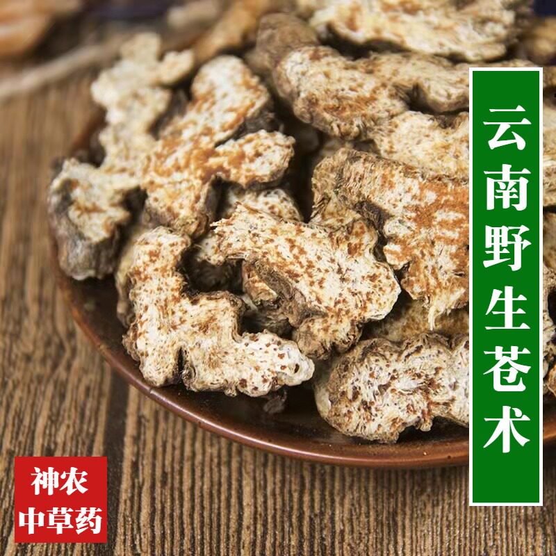 云南野生苍术500g材特级精选食用无硫养生滋补药食同源新货