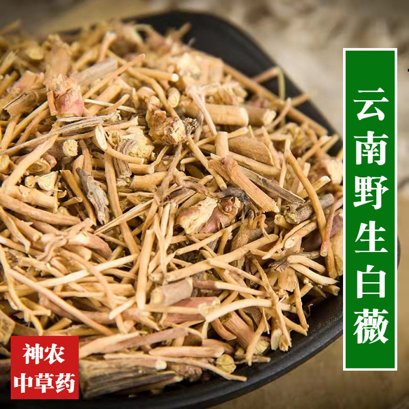 云南野生材白薇500g中草药精选特级纯天然无添加白龙须泡水喝