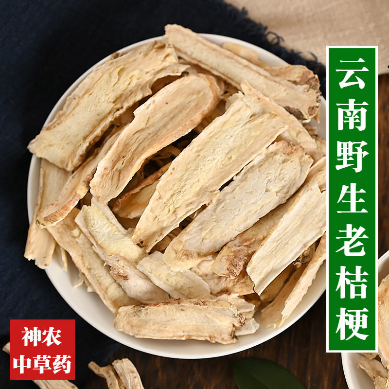 云南材野生桔梗片500g中草药天然无硫桔梗茶农家一级新鲜干货