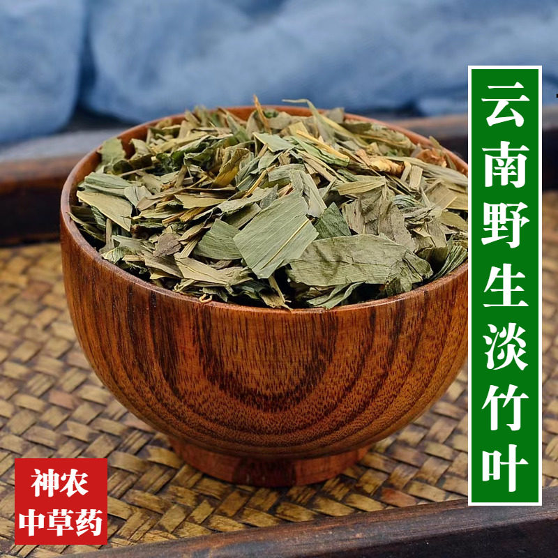 云南野生材淡竹叶500g精选特级天然无硫竹叶茶品质保证无添加