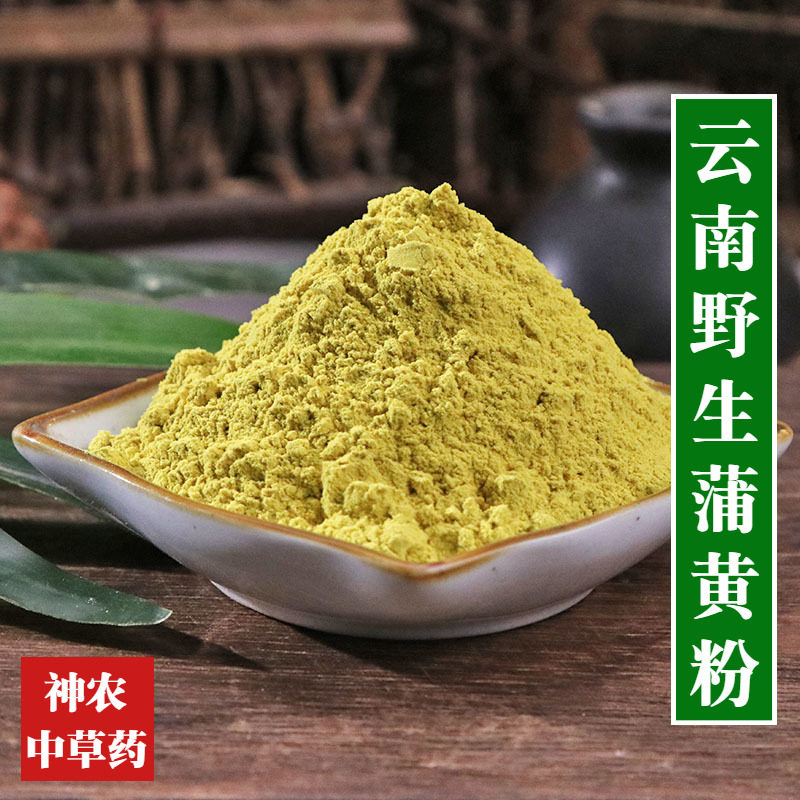 云南材天然野生蒲黄粉500g精选特级正宗无硫蒲厘花粉药用无杂