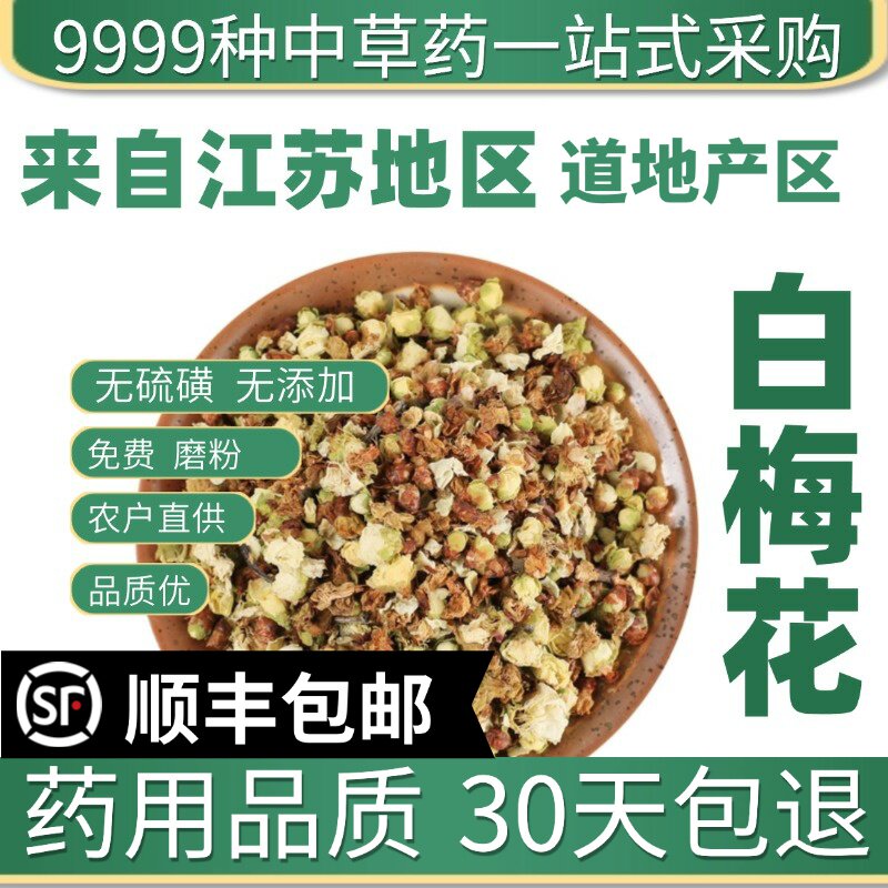 材特级野生白梅花 绿萼梅 绿梅花新货梅花绿梅花泡茶50克