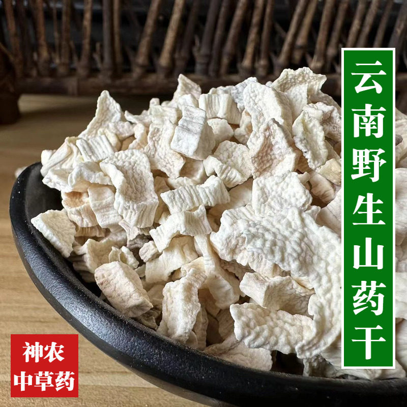 云南野生山药干材500g精选高原铁棍山药干货宝宝辅食保证无硫